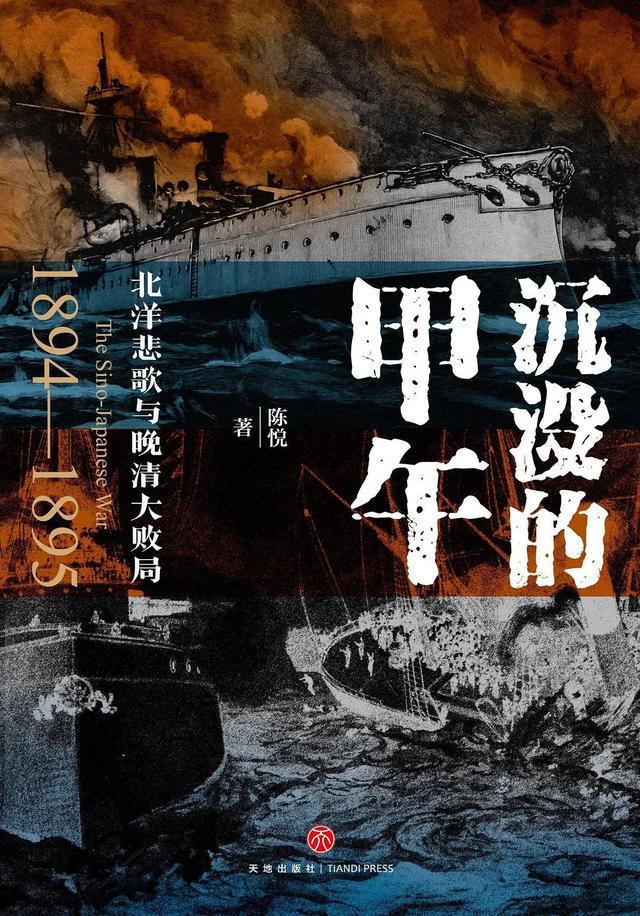 家底：甲午战争前的中国军力k8凯发马竞赞助天朝上国的(图4)