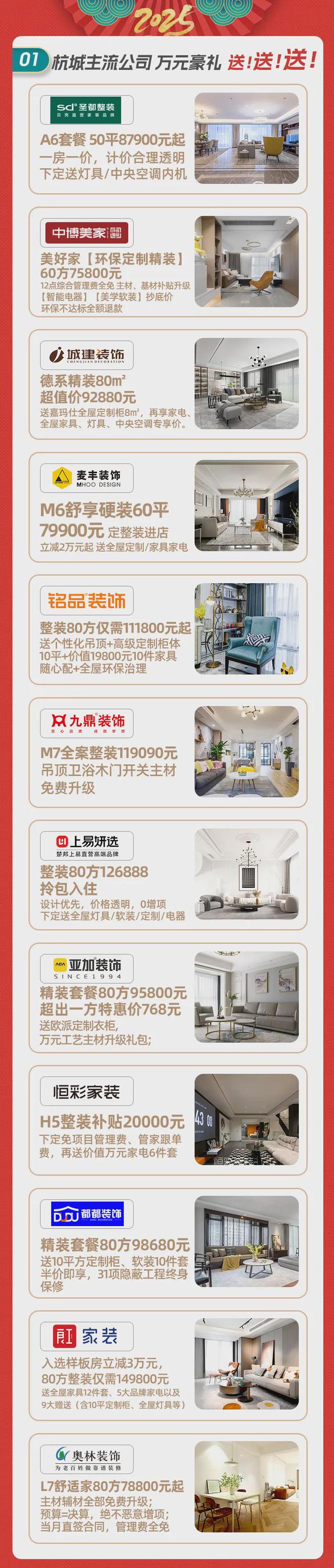 电、承诺零增项不愧是19楼开年大展卷疯了！凯发k8国际娱乐首选管理费全免、送家具家(图10)