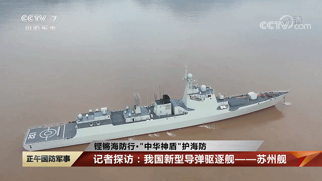 Max版正式亮相中国海军下一代驱逐舰何时亮相？凯发携手马竞赛事央视首次公开！052D型Pro(图7)