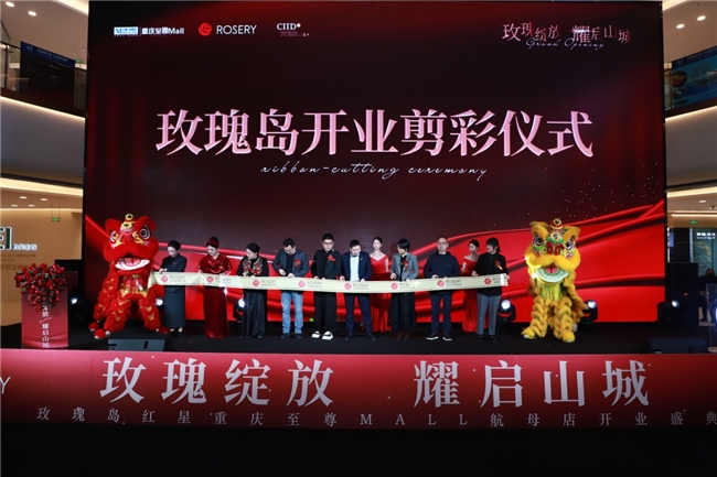 星重庆至尊MALL520㎡航母店盛大启幕凯发体育赞助玫瑰绽放 耀启山城 玫瑰岛红(图4)