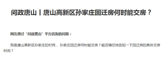 老旧小区改造！最新消息！事关唐山棚户区、回迁房、(图2)