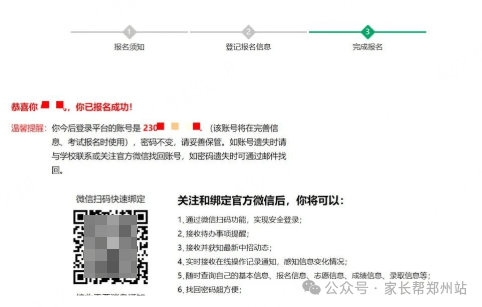 网上志愿填报详细流程及注意事项！今日开始报名！2025年郑州中招(图1)