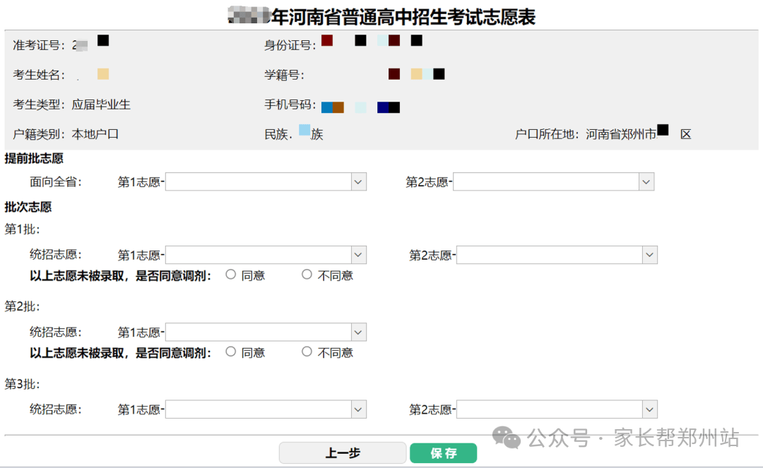 网上志愿填报详细流程及注意事项！今日开始报名！2025年郑州中招(图3)