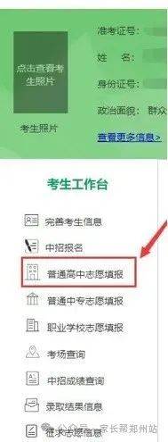网上志愿填报详细流程及注意事项！今日开始报名！2025年郑州中招(图2)