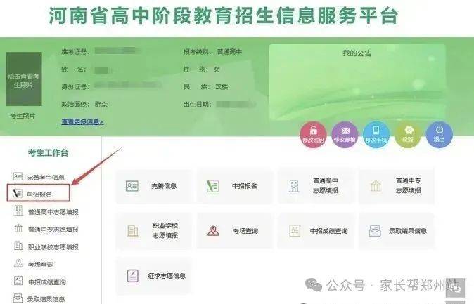 网上志愿填报详细流程及注意事项！今日开始报名！2025年郑州中招(图4)