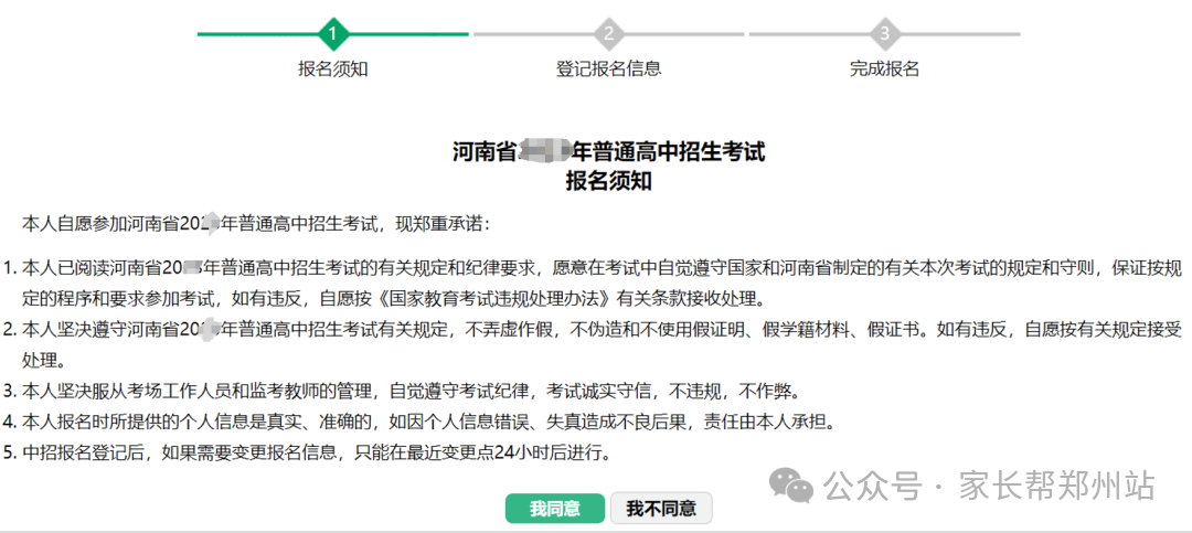 网上志愿填报详细流程及注意事项！今日开始报名！2025年郑州中招(图6)