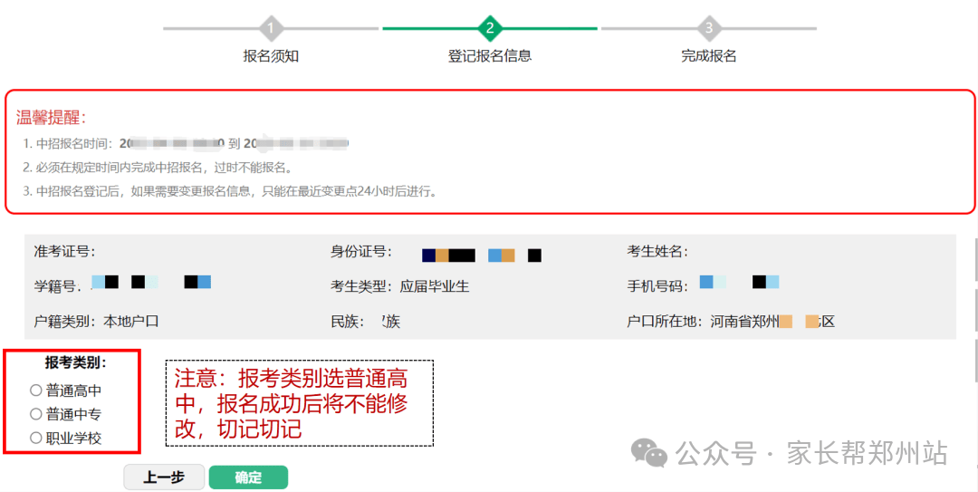 网上志愿填报详细流程及注意事项！今日开始报名！2025年郑州中招(图8)