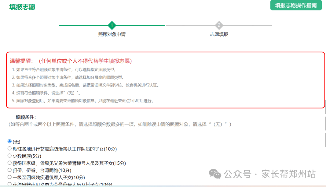网上志愿填报详细流程及注意事项！今日开始报名！2025年郑州中招(图7)
