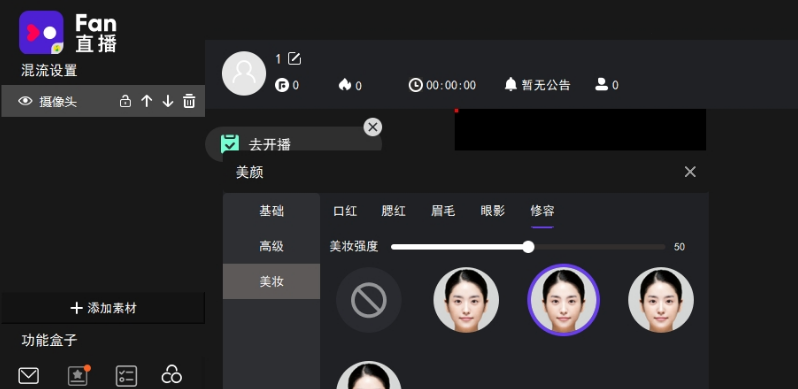 v216264免费版Fan直播伴侣PC