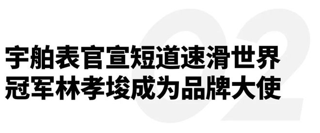速滑世界冠军林孝埈成为品牌大使｜直男Daily吉利五大设计中心赋能银河M9；宇舶表宣布短道(图5)
