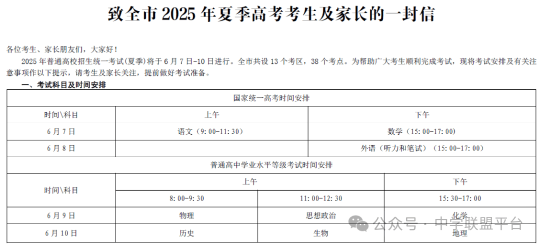 间、考试注意事项和考场公布！2025山东高考准考证打印时(图2)